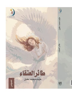 طائر العنقاء