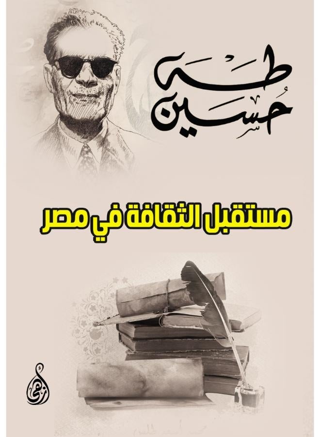 مستقبل الثقافة في مصر