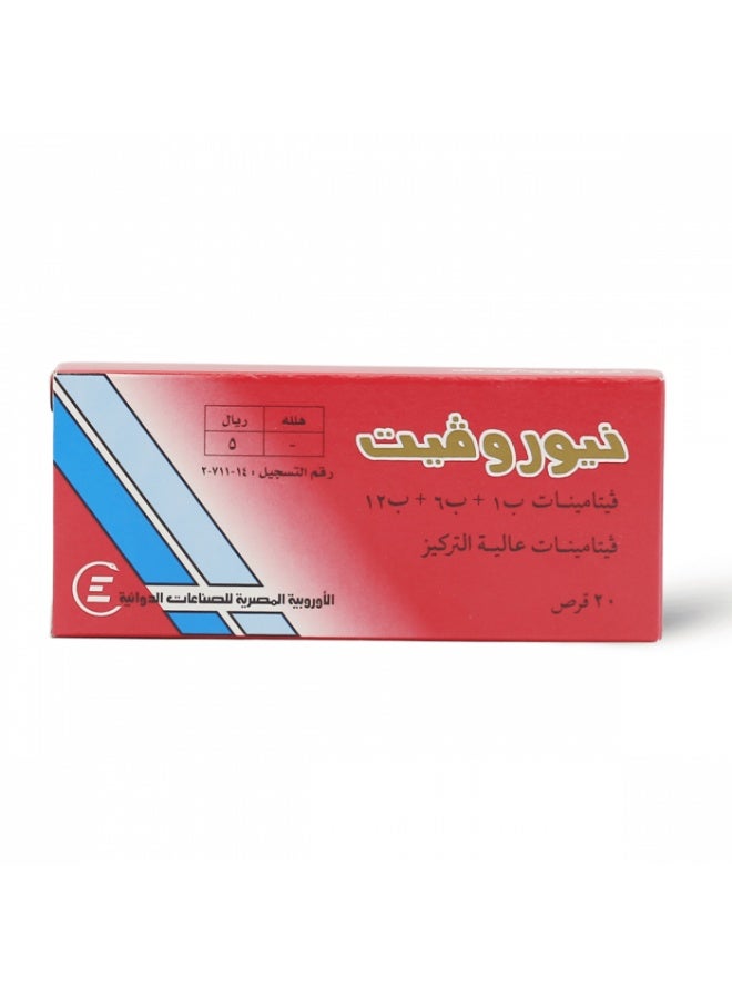 مكمل غذائي فيتامينات ب1 + ب6 + ب12 عالية التركيز - 30 قرصاً