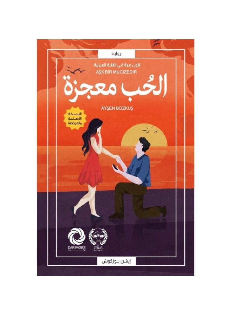 The Novel Of Miraculous Love