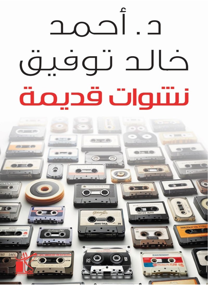 نشوات قديمة 