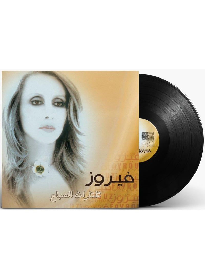 فيروز – مختارات الصباح | أسطوانة فينيل | مجموعة موسيقى عربية كلاسيكية - Image 2