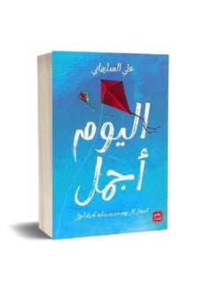 Alyawm Ajmal 