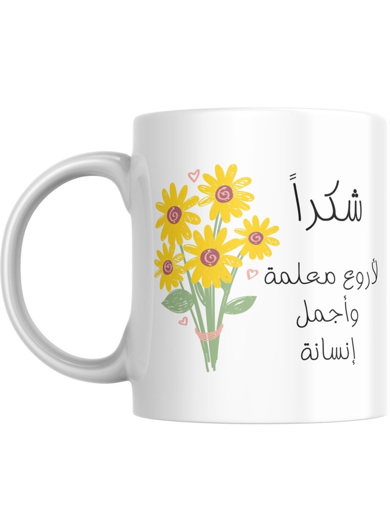 SiestaSafari Thank You Wonderful Teacher Arabic | Teacher’s Day Gift, Graduation, End of Year Appreciation Mug - Image 1