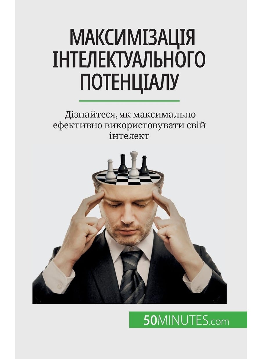 Максимізація інтелектуального потенціа&#: Дізнайтеся, як максимально ефективно вико  - Image 1