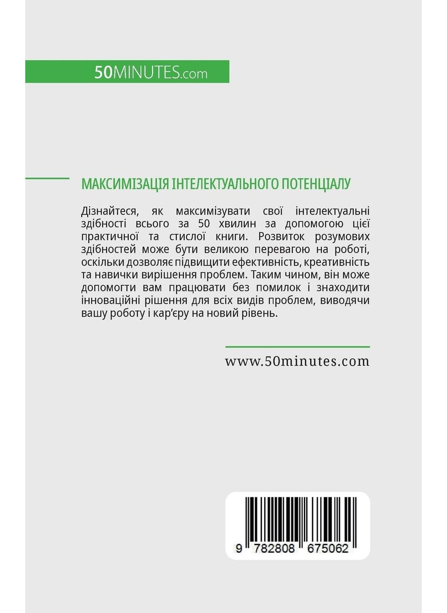 Максимізація інтелектуального потенціа&#: Дізнайтеся, як максимально ефективно вико  - Image 2