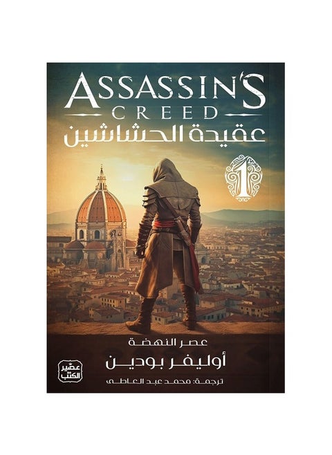 The Assassin Creed by Oliver Bowden