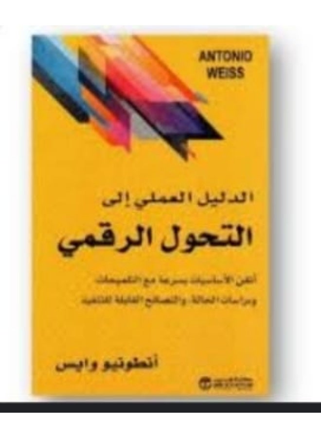 The Practical Guide to Digital Transformation