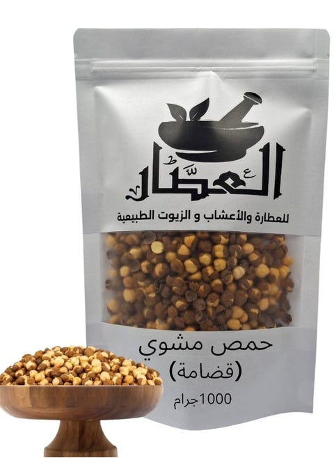 حمص مشوي قضامة 1000 جرام