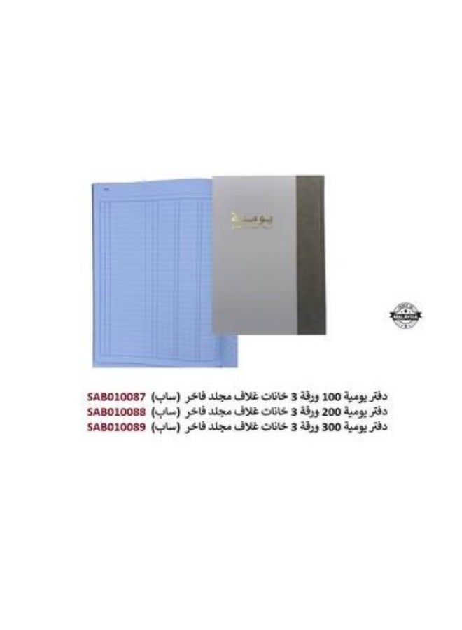 SAB Journal Book - 3 Column- B4 Size- 300 Sheets