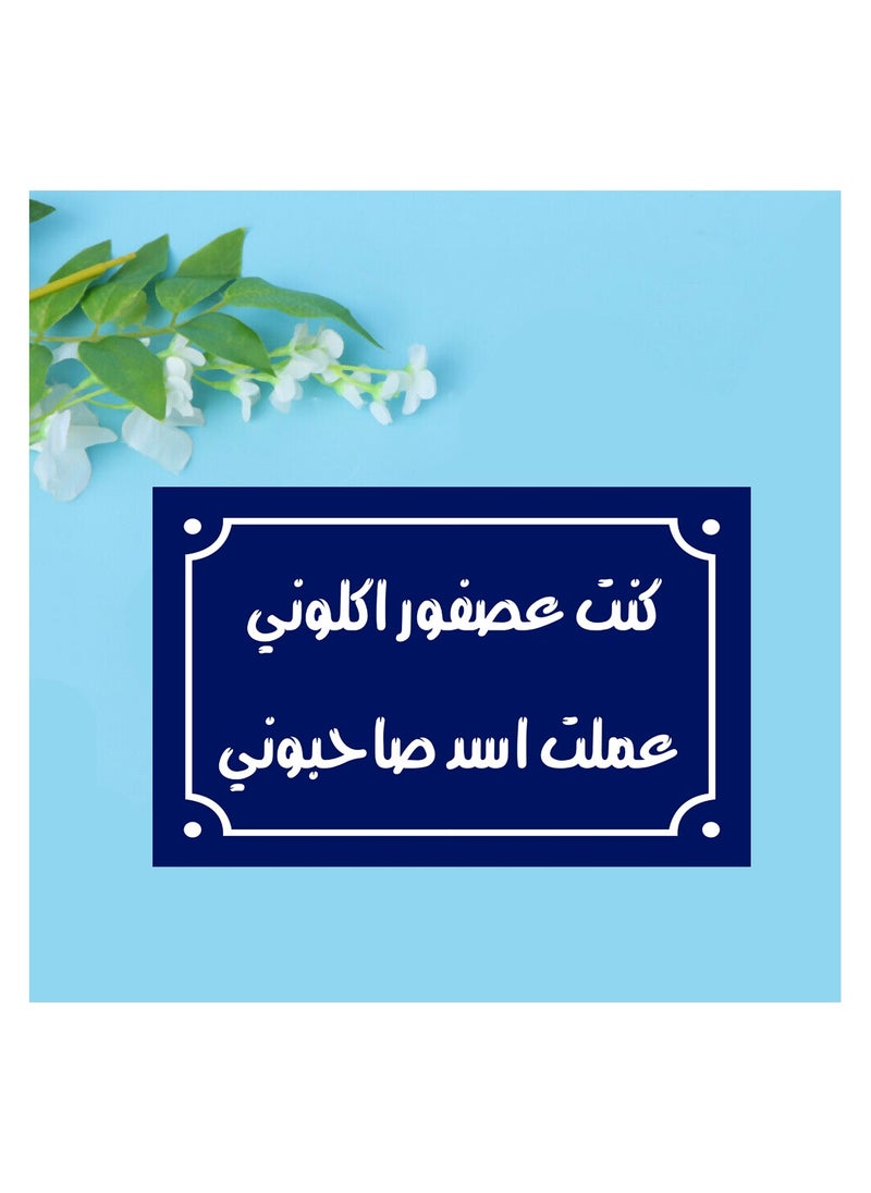 ماركة غير محددة يايفطة بلوك خشب بنمط يفط الشوارع مطبوع عليها اقوال مصرية مقاس 20 سم في 30 سم جاهزة للتعليق  - Image 2