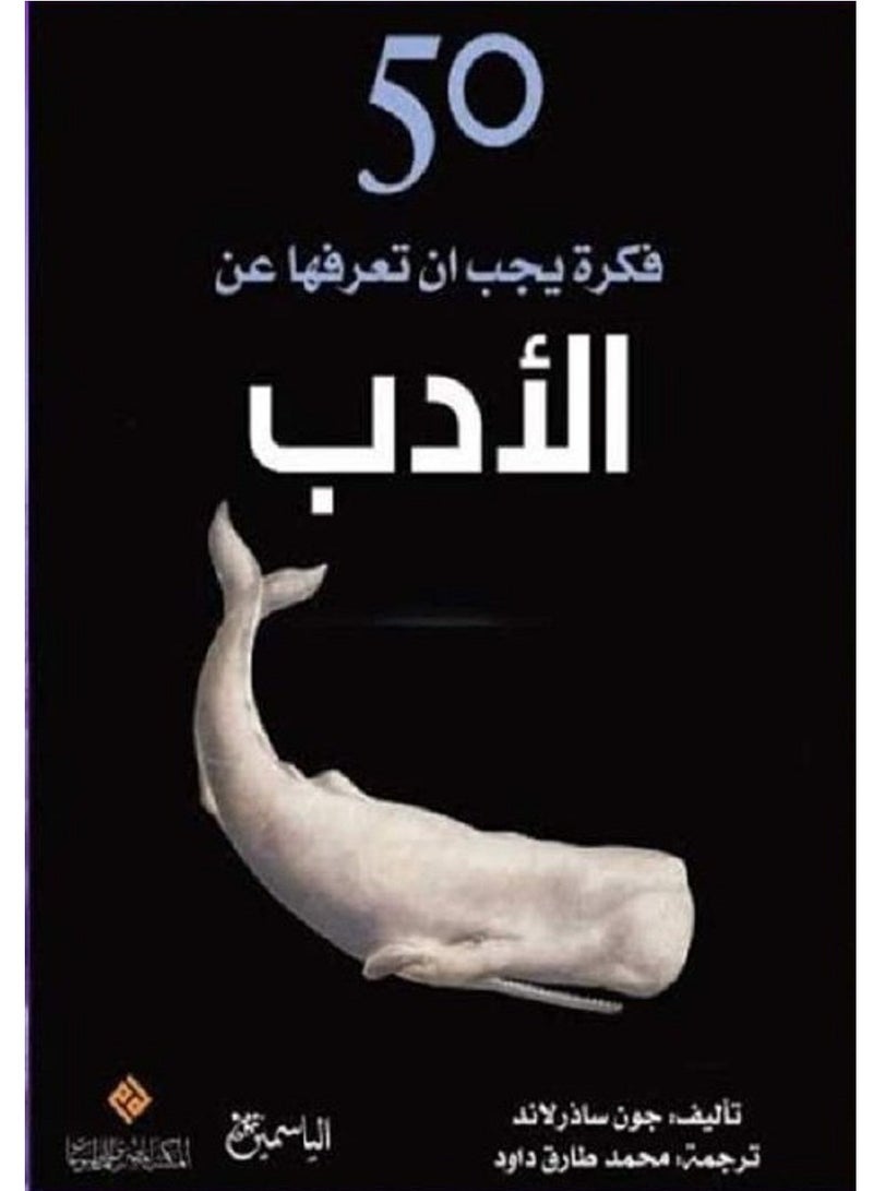 50 ideas you should know about literature