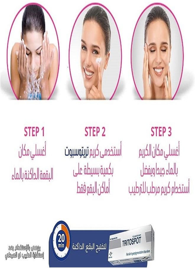 TRITOSPOT - Tritospot Tropical Cream For Hyperpigmentation Problems for Men and Women - Image 1