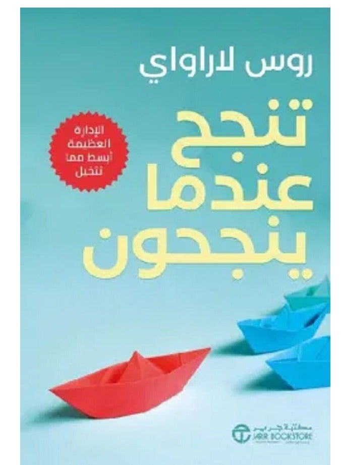 كتاب تنجح عندما ينجحون