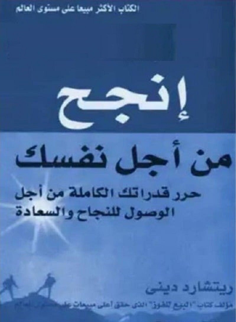 كتاب أنجح من أجل نفسك