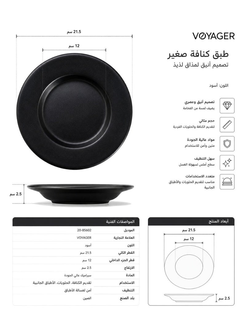 فوييجر طبق كنافة صغير 12 سم باللون الأسود - تصميم أنيق لمذاق لذيذ - Image 1