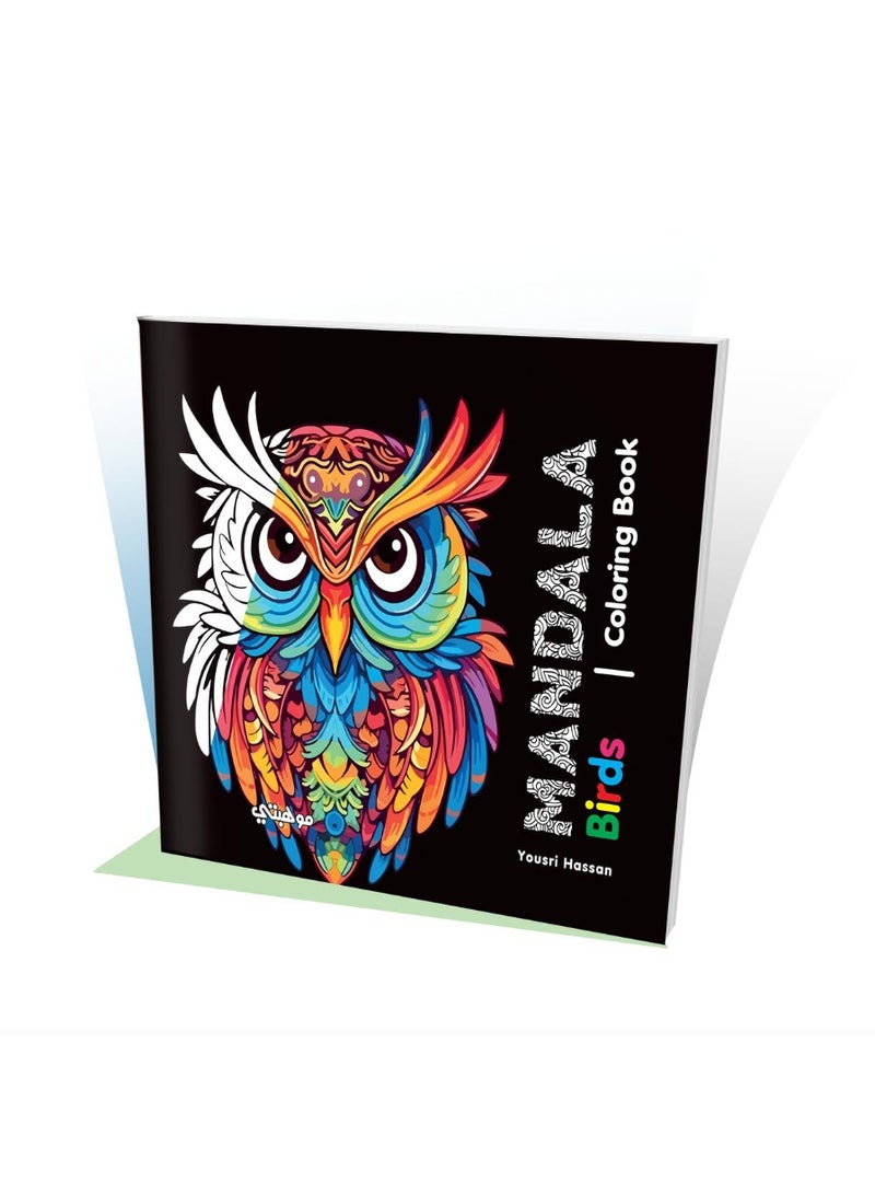 كتاب تلوين مانديلا الطيور | Birds Coloring Book من تالنت شوب