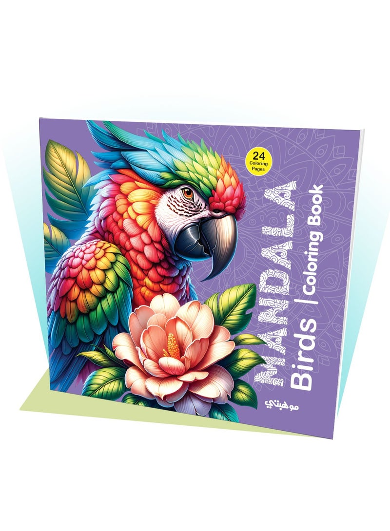 تالنت كتاب تلوين مانديلا الطيور | Birds Coloring Book من تالنت شوب - Image 1