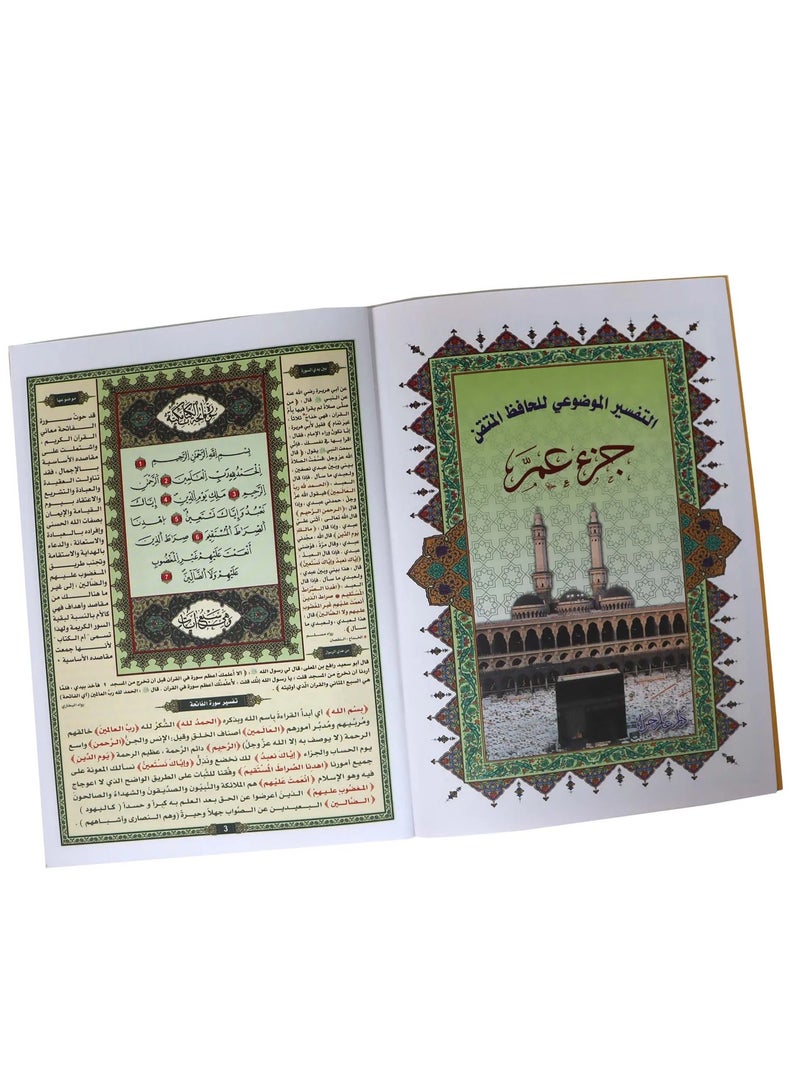 Al-Hafiz Al-Mutqan Qur’an Juz Amma medium size17*24cm (A box containing 5 tablets) - Image 2