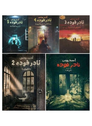 Nader Fouda book collection 5 - pzsku/ZC0FCB79F9943E87D9FC1Z/45/_/1643992333/4ec32b35-d15b-4535-ab2e-beb9231af2b4