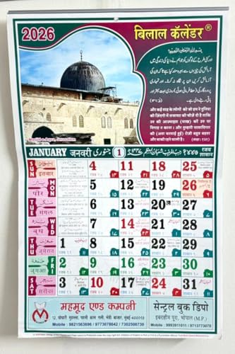 LUXCKY LUXCK 2026 Urdu/Islamic calendar 2026 Monthly Perfect for Organizing at Home School & Office monthly planner calendar for Ramadan & Eid(Urdu Pack of 1) - Image 5