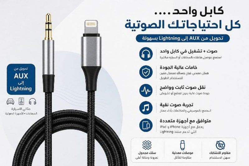 كابل تحويل AUX إلى لايتنينج Lightning – سلك صوت 3.5mm لتوصيل الايفون بالسيارة والسماعات – كابل نايلون مجدول متين لنقل صوت عالي الجودة بدون تشويش – يدعم تشغيل الموسيقى والمكالمات بسهولة – متوافق مع أجهزة iPhone و iPad – اختيار عملي وهديه مميزة - Image 2