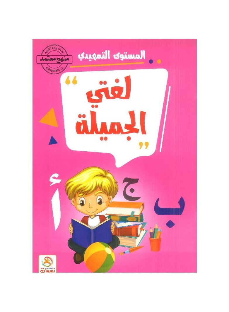 My beautiful leveled introductory language  - Image 1