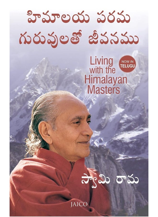 Living with the Himalayan Masters Swami Rama  - Image 1