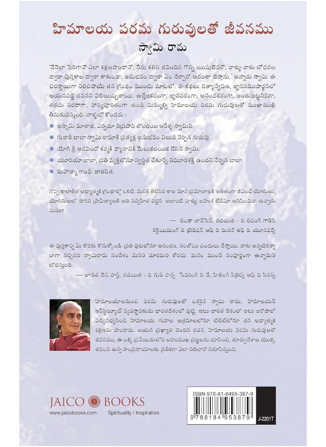 Living with the Himalayan Masters Swami Rama  - Image 2
