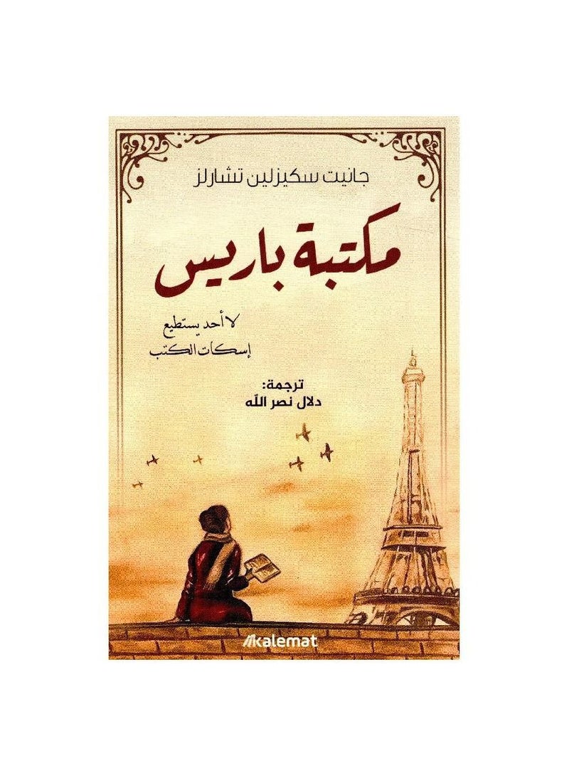 Paris Library by Gatette Schezlin Charles - Image 1