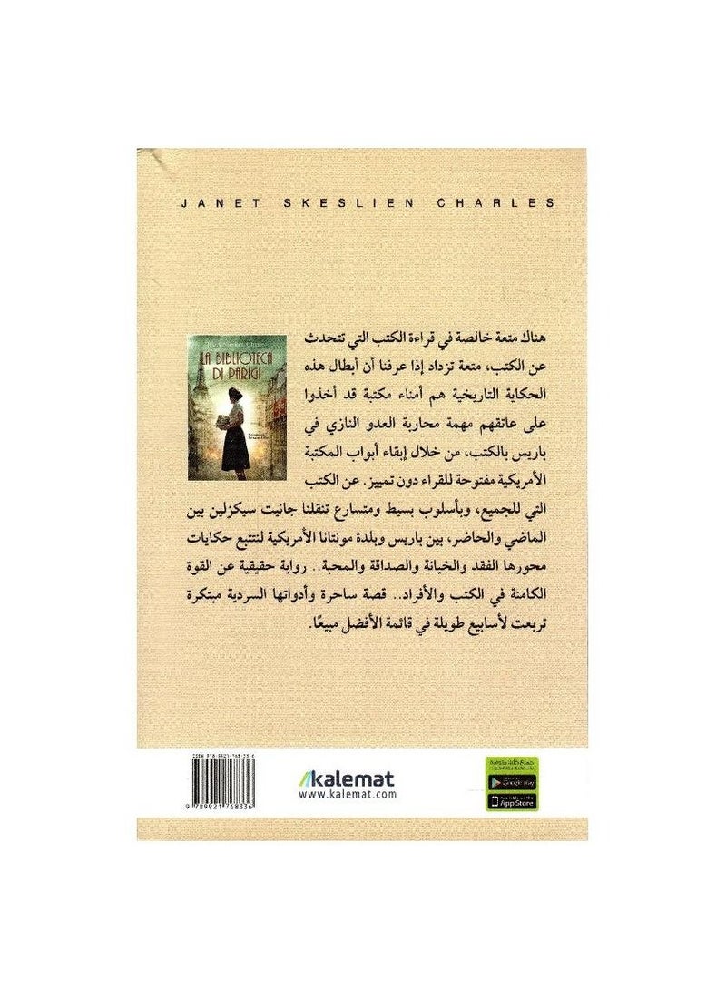 Paris Library by Gatette Schezlin Charles - Image 2