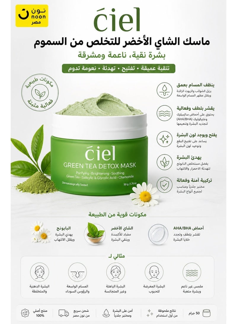 سيل ماسك سييل الشاي الأخضر لتنقية البشرة العميقة وإزالة السموم وتنظيف المسام وتفتيح البشرة وتقليل الحبوب برائحة مهدئة 50 جم - Image 1