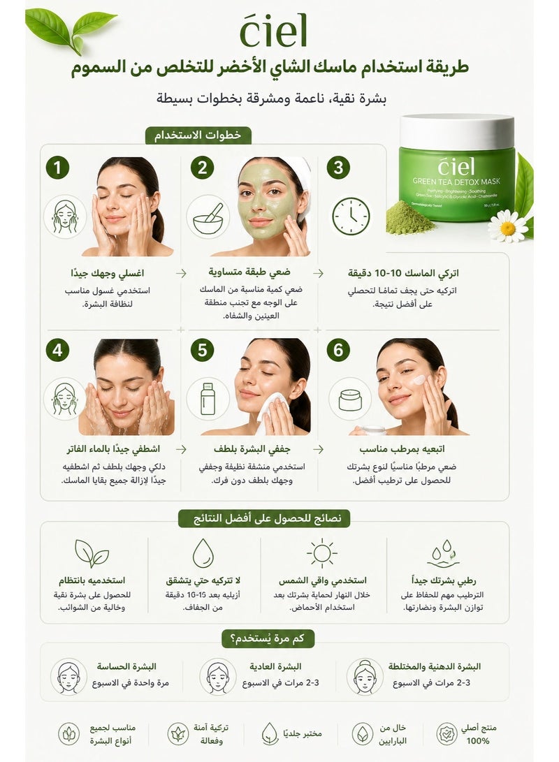سيل ماسك سييل الشاي الأخضر لتنقية البشرة العميقة وإزالة السموم وتنظيف المسام وتفتيح البشرة وتقليل الحبوب برائحة مهدئة 50 جم - Image 2