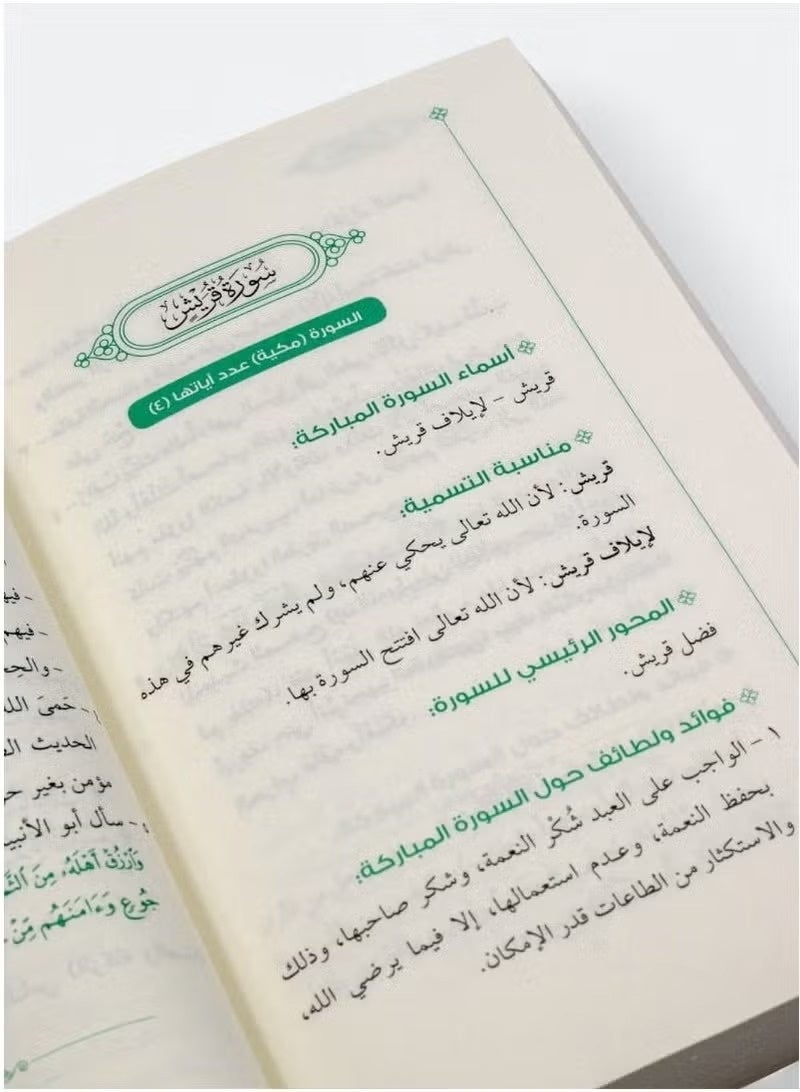 كتاب اول مرة اتدبر القران للمؤلف عادل خليل - Image 2