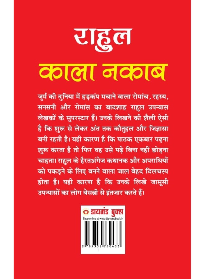 Kala Nakab (काला नकाब)  - Image 3