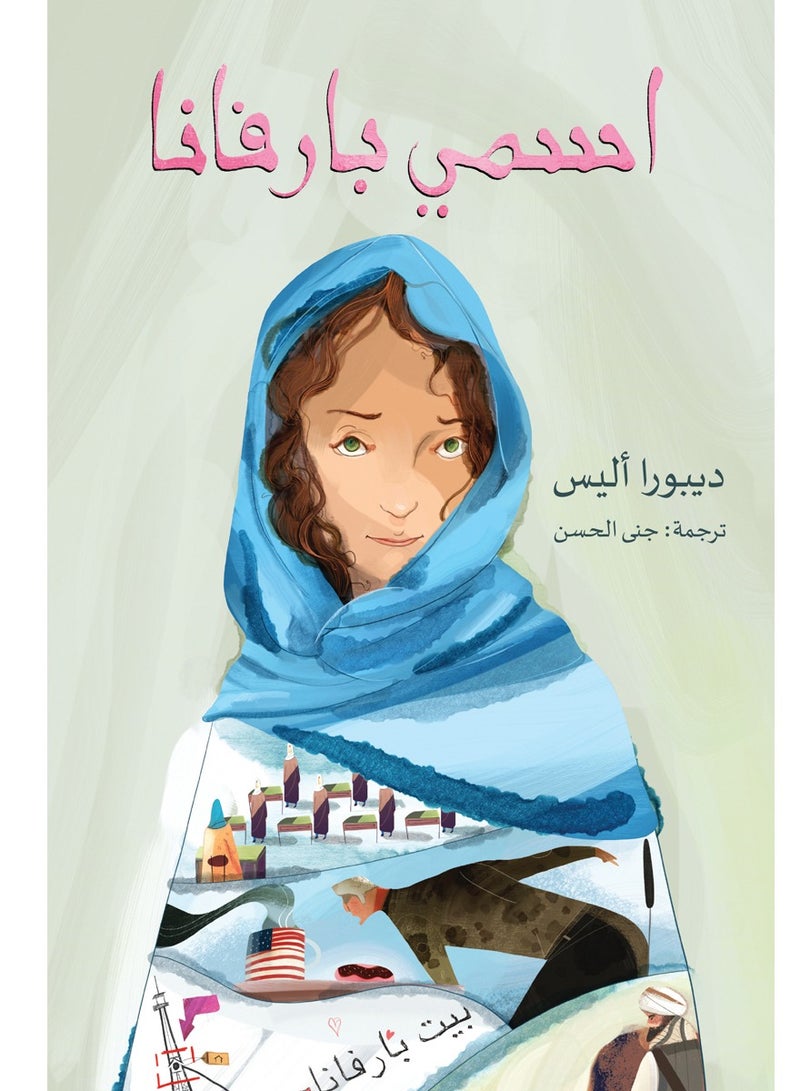 اسمي بارفانا - Image 2