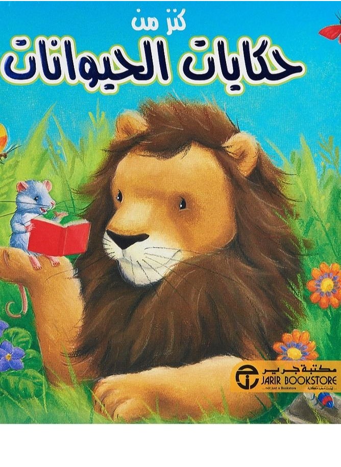 Kanz Men Alhekayat 