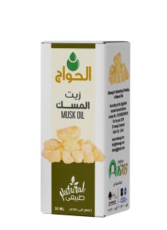 الحواج زيت المسك النقي الطبيعي 30مل 