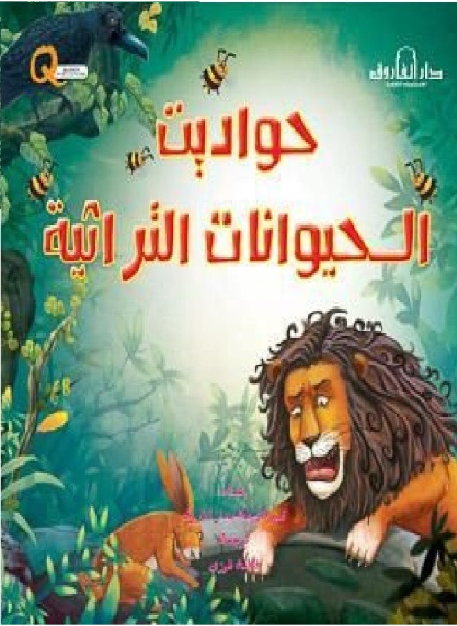 Traditional animal stories 