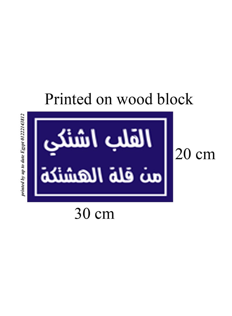 Banner printed on photo block, artistic painting with Arabic quotes design, size 30 cm - Image 4