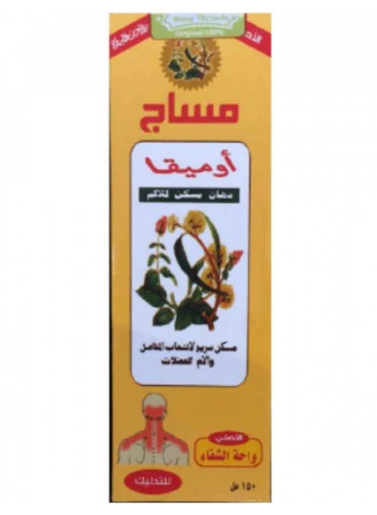 الشفاء كريم مساج أوميقا 150مل - Image 2