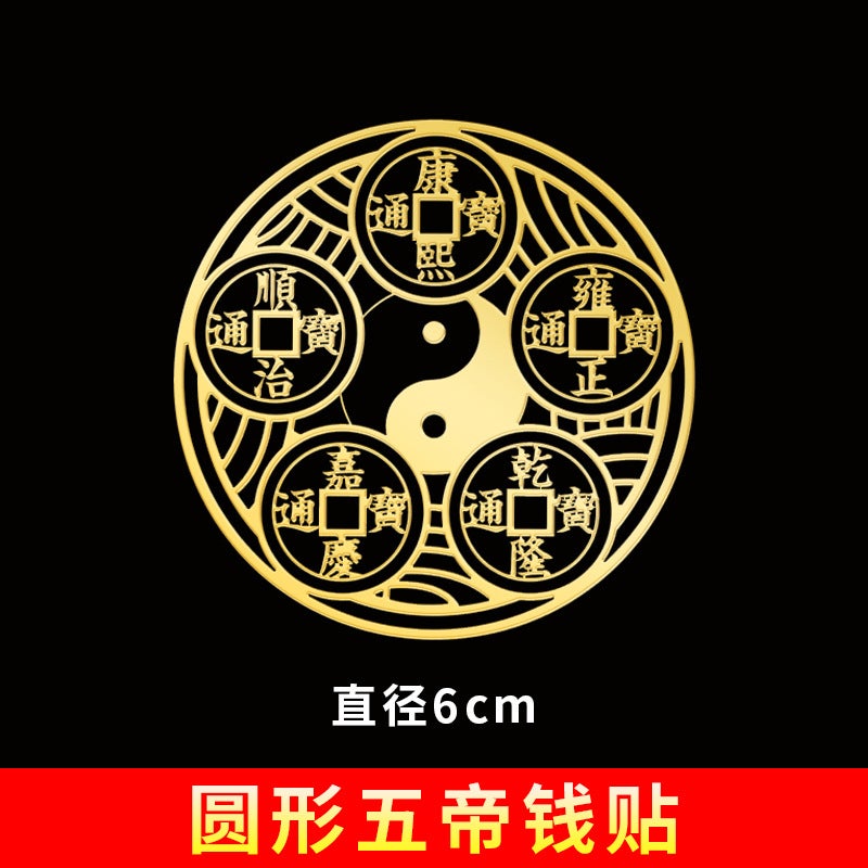 Metal Blessing Fish Lotus Stickers Round Five Emperors Coin Metal Sticker 6CM 