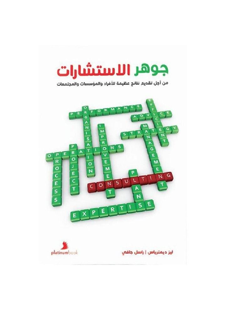 The Essence of Consulting book by - Image 2