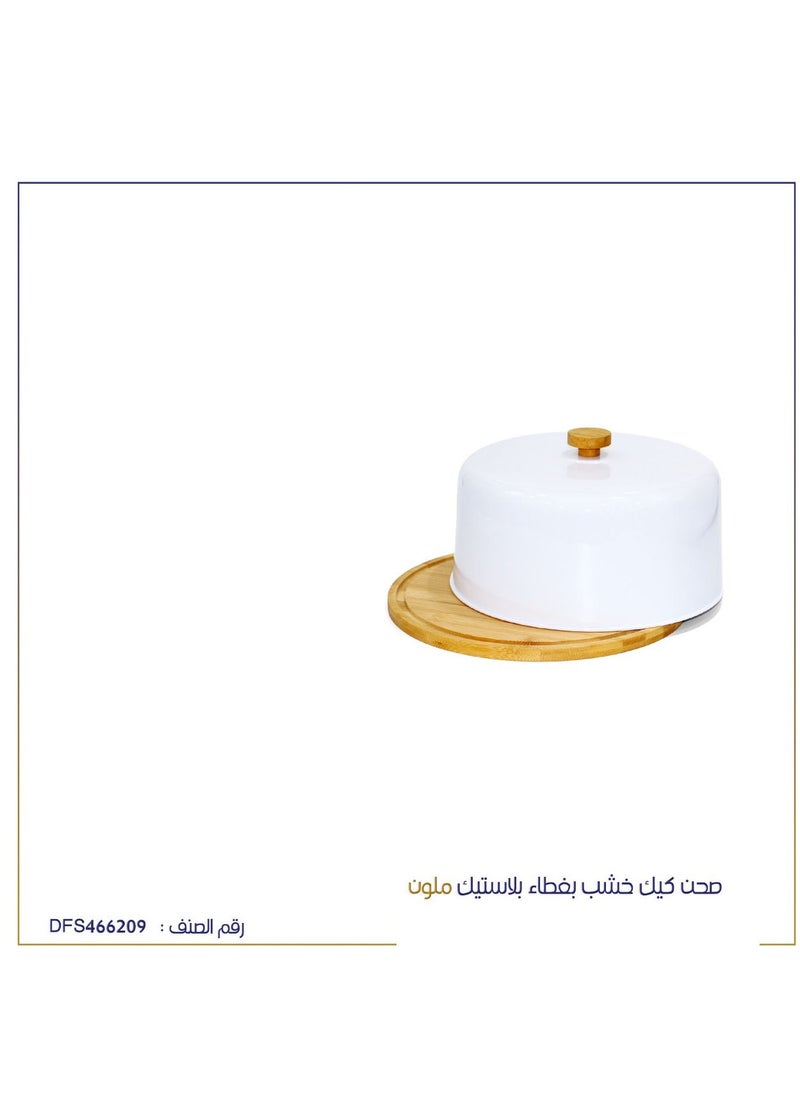 ماركة غير محددة - صحن كيك خشب بغطاء بلاستيك ملون - Image 1