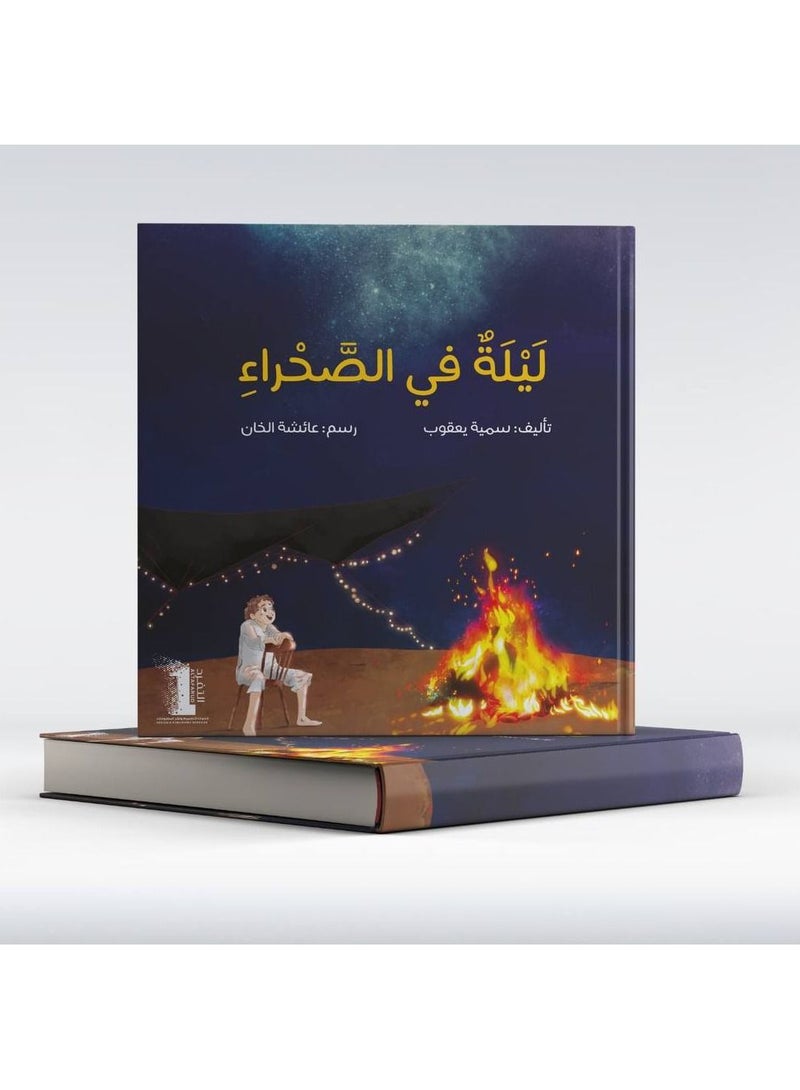 Laylh fFe Alsahraa - Image 1