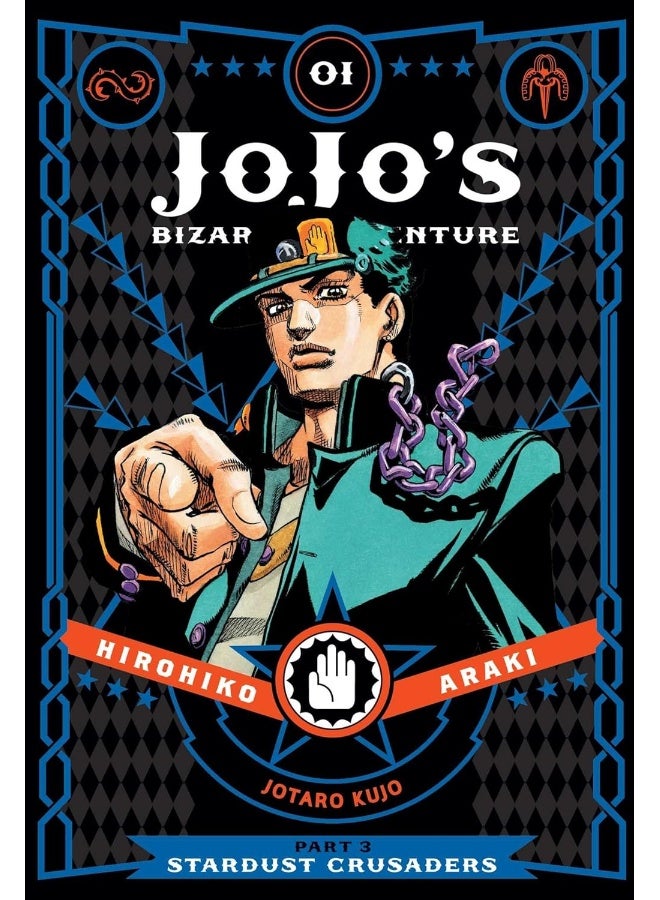 مغامرة جوجو الغريبة: الجزء 3--صليبي النجوم، المجلد 1 (1)