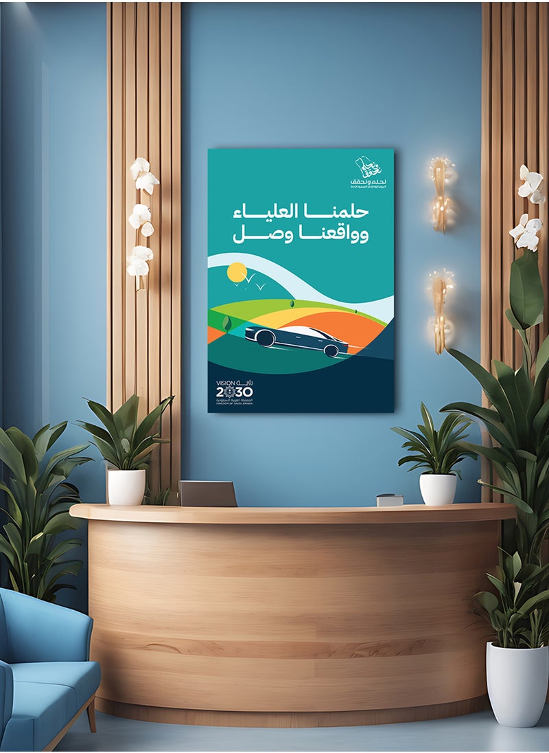 Canvas Wall Art Stretched Over Wooden Frame with Our Dream Painting For Saudi National Day - pzsku/ZC1718A08A23744638194Z/45/_/1726069283/99ac2eaa-f169-445a-8df9-ca5c930e20f6