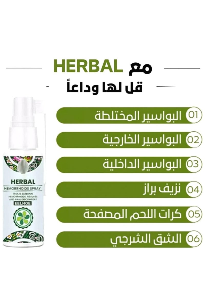 إيلهو رذاذ الأعشاب الطبيعي لتخفيف البواسير - علاج شامل للبواسير الخارجية والداخلية باستخدام تركيبة طبيعية 100٪ من الاستخراجات العشبية (3 قطع)  - Image 2