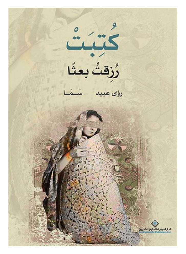 كتبت كتاب رزقات البعث العربي
