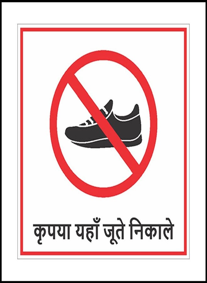 NS INVENTIVENESS - Please Remove Your Shoes Safety Sign in Hindi PVC Sticker - (Square, 8 inch X 8 inch) - Image 1